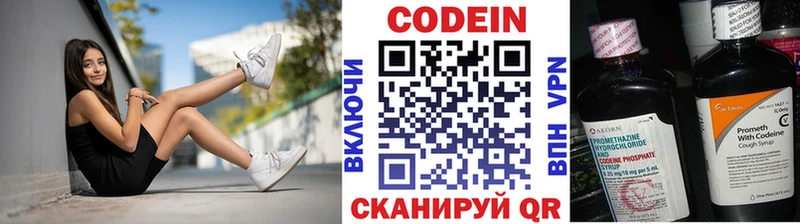 Codein напиток Lean (лин) Нязепетровск